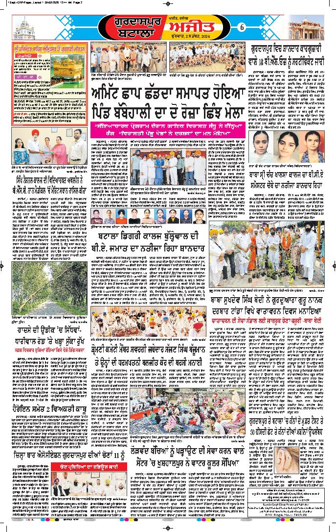 ਗੁਰਦਾਸਪੁਰ / ਬਟਾਲਾ / ਪਠਾਨਕੋਟ - 6