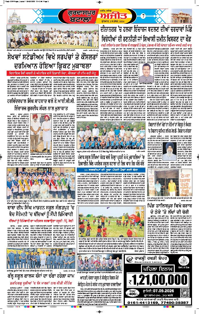 ਗੁਰਦਾਸਪੁਰ / ਬਟਾਲਾ / ਪਠਾਨਕੋਟ - 7