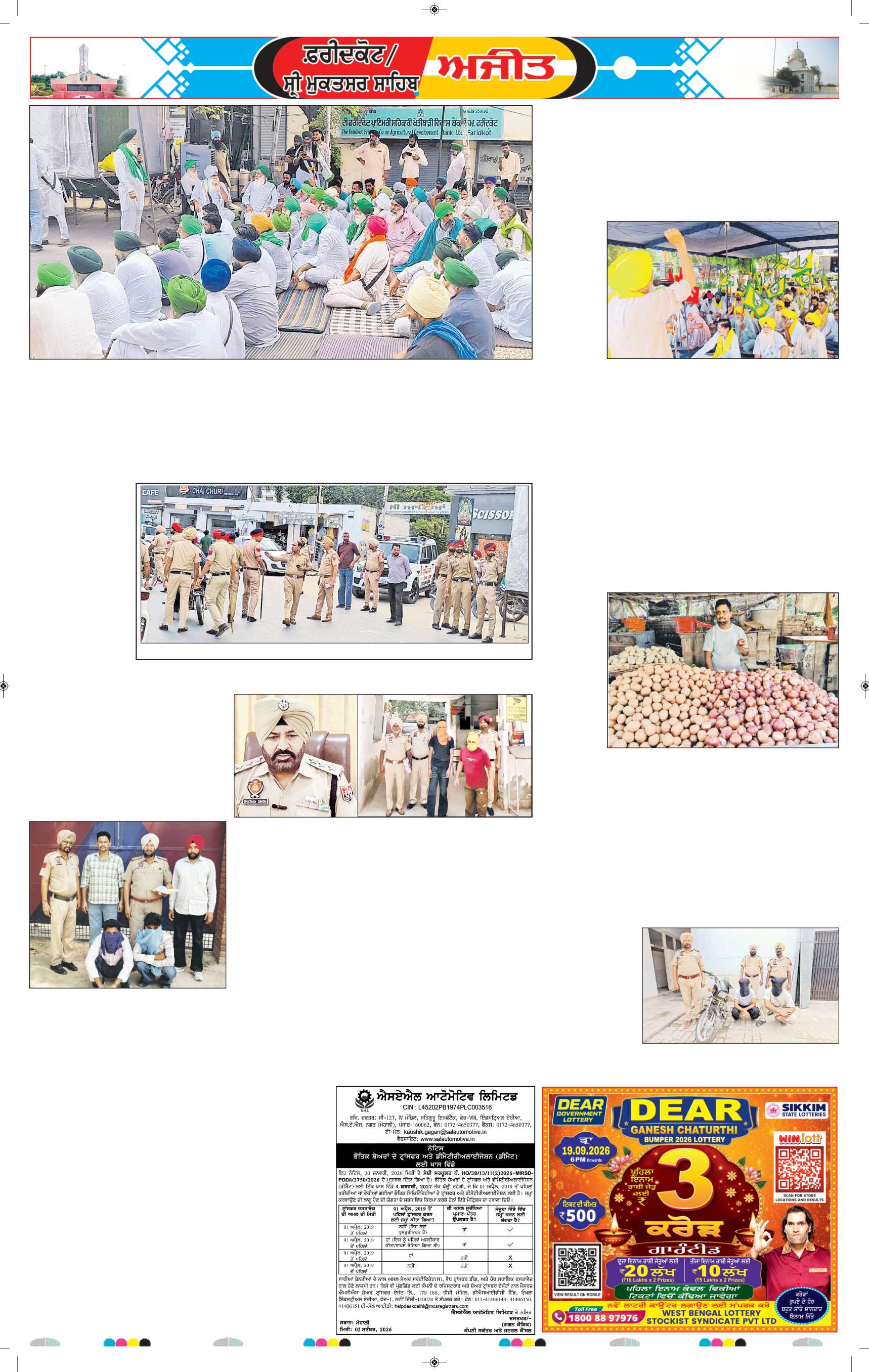 ਫਰੀਦਕੋਟ \ ਸ੍ਰੀ ਮੁਕਤਸਰ ਸਾਹਿਬ - 5