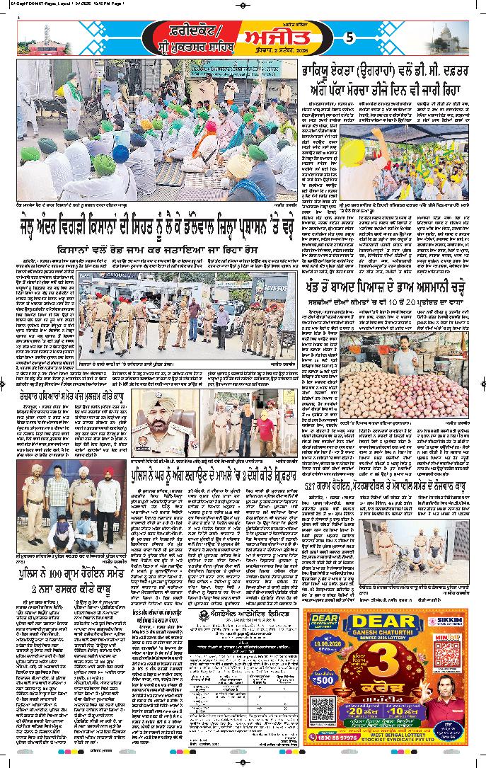 ਫਰੀਦਕੋਟ \ ਸ੍ਰੀ ਮੁਕਤਸਰ ਸਾਹਿਬ - 5