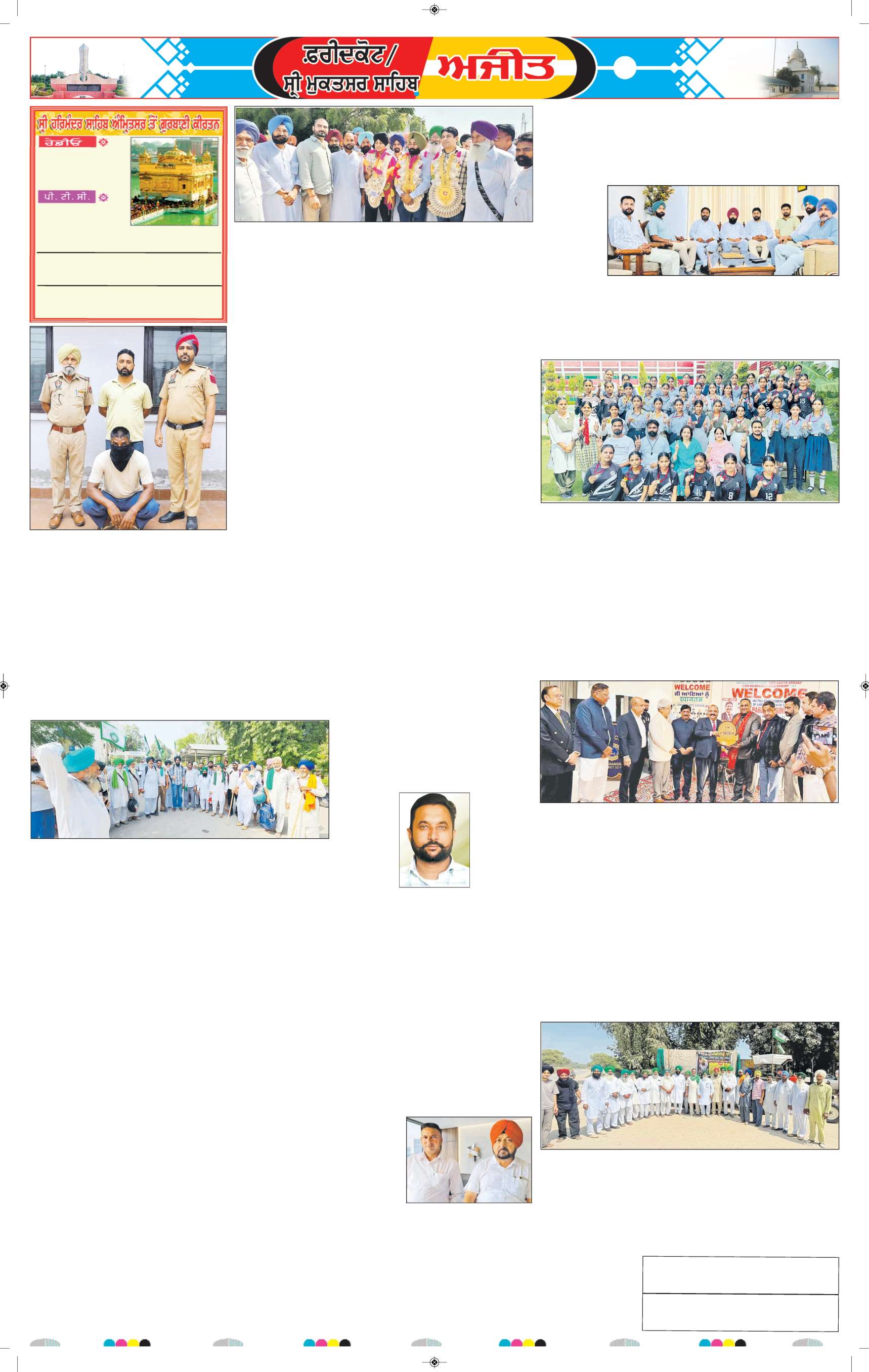 ਫਰੀਦਕੋਟ \ ਸ੍ਰੀ ਮੁਕਤਸਰ ਸਾਹਿਬ - 6