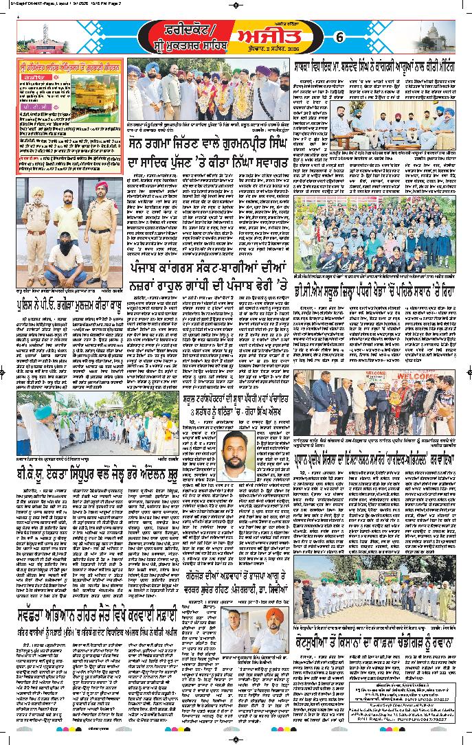 ਫਰੀਦਕੋਟ \ ਸ੍ਰੀ ਮੁਕਤਸਰ ਸਾਹਿਬ - 6