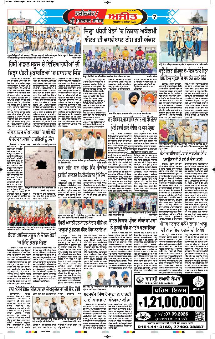 ਫਰੀਦਕੋਟ \ ਸ੍ਰੀ ਮੁਕਤਸਰ ਸਾਹਿਬ - 7