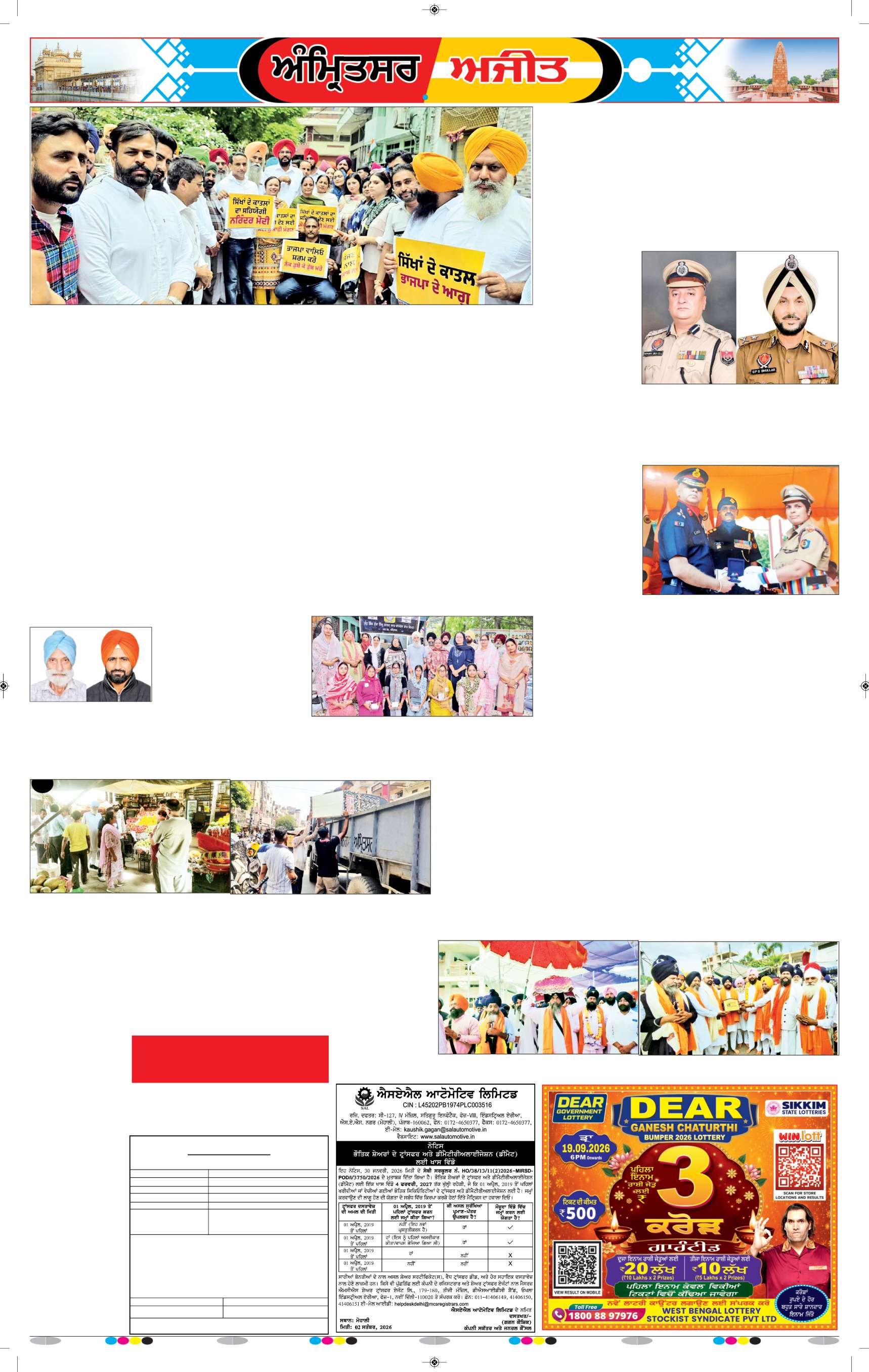 ਅੰਮ੍ਰਿਤਸਰ - 5