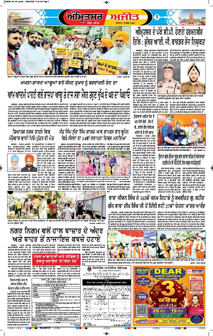 ਅੰਮ੍ਰਿਤਸਰ - 5