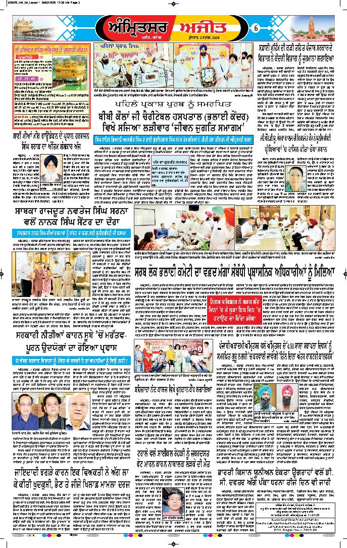 ਅੰਮ੍ਰਿਤਸਰ - 6