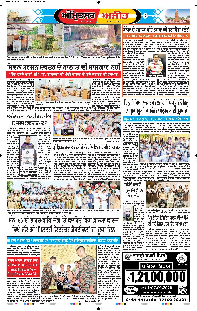 ਅੰਮ੍ਰਿਤਸਰ - 7