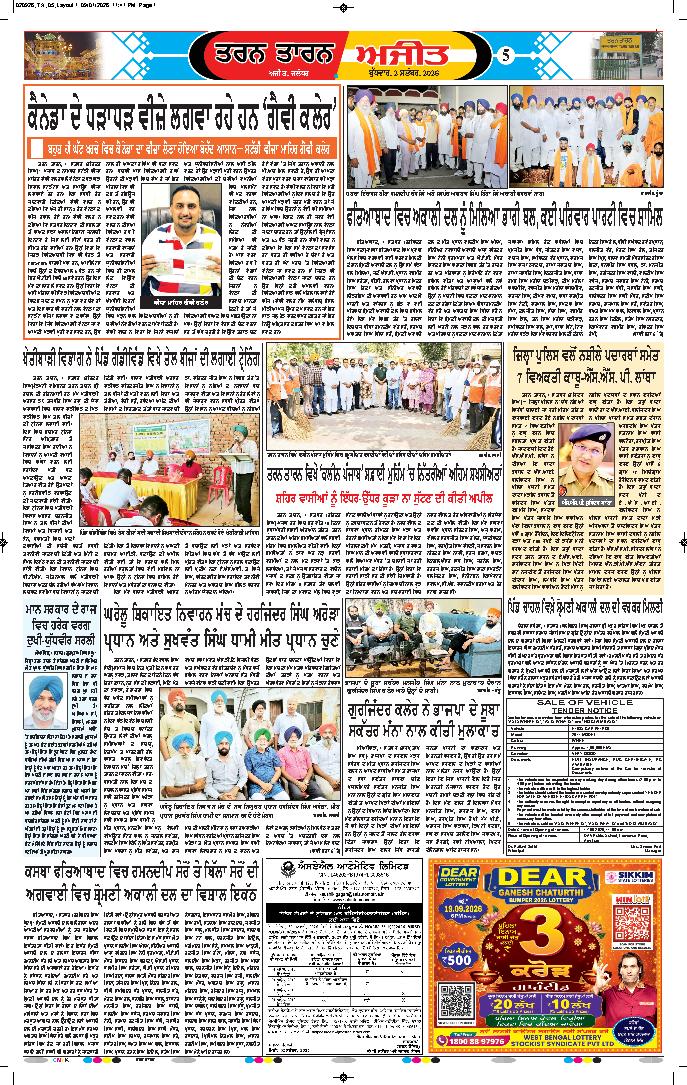 ਤਰਨ ਤਾਰਨ - 5