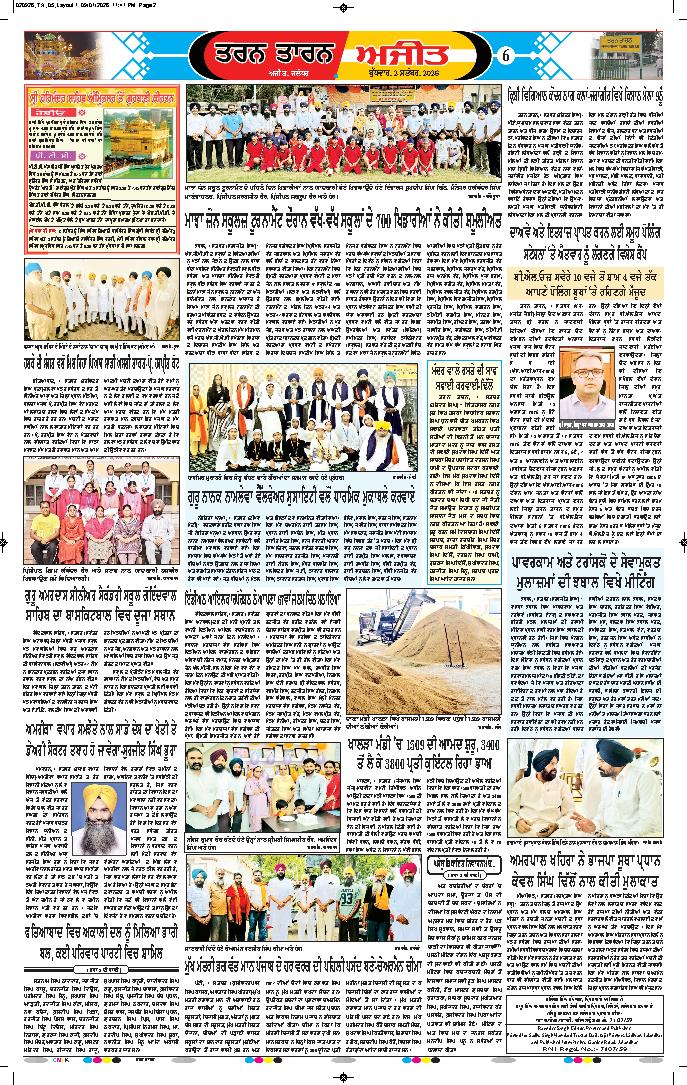 ਤਰਨ ਤਾਰਨ - 6