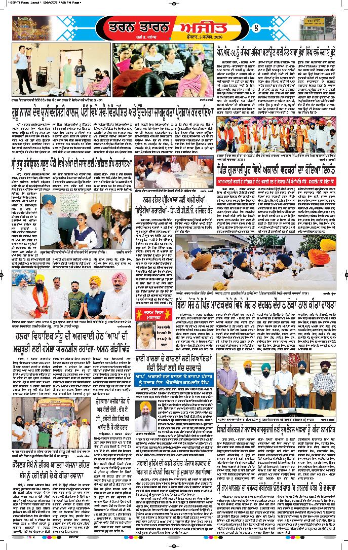 ਤਰਨ ਤਾਰਨ - 8