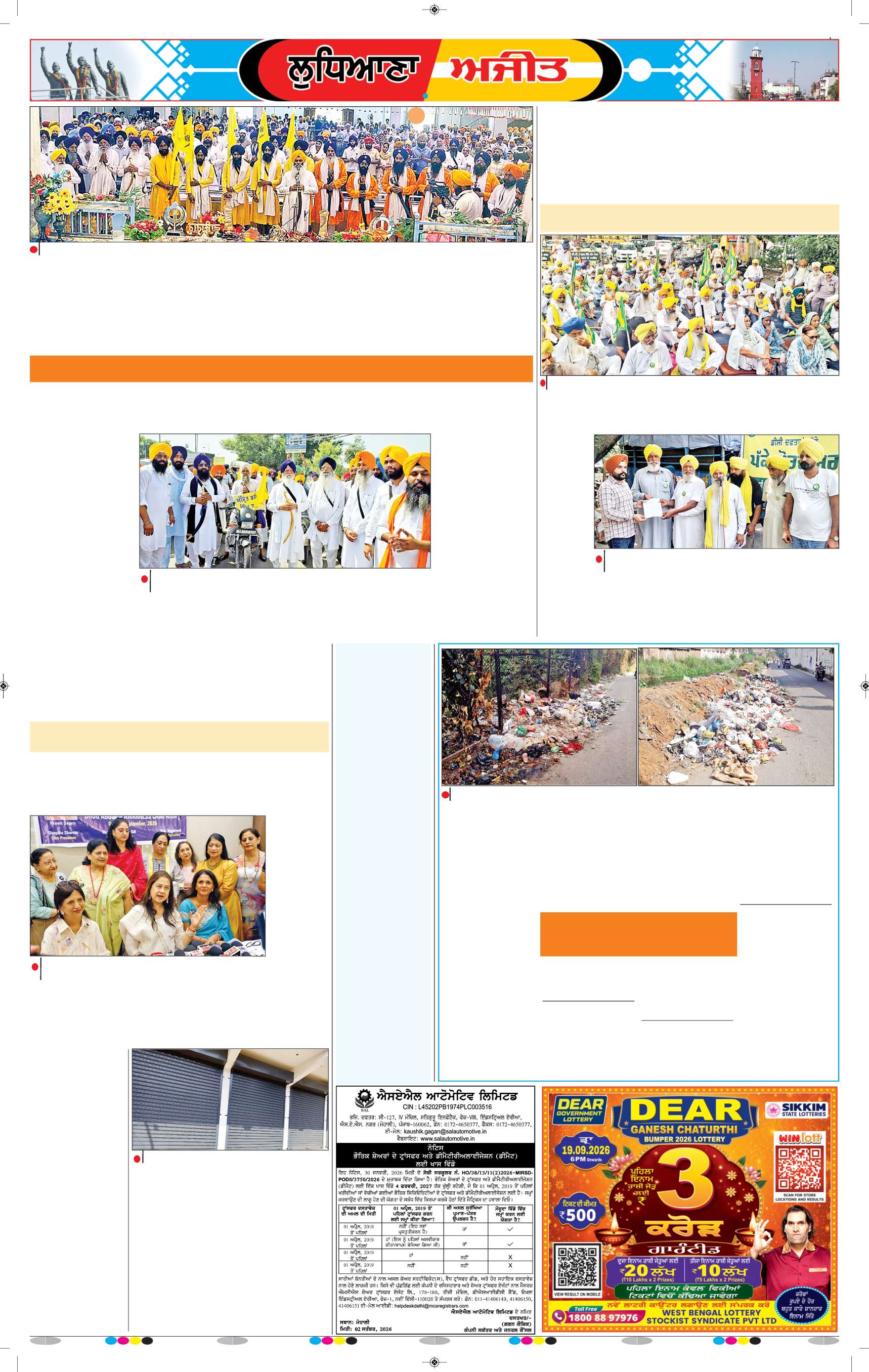 ਲੁਧਿਆਣਾ - 5