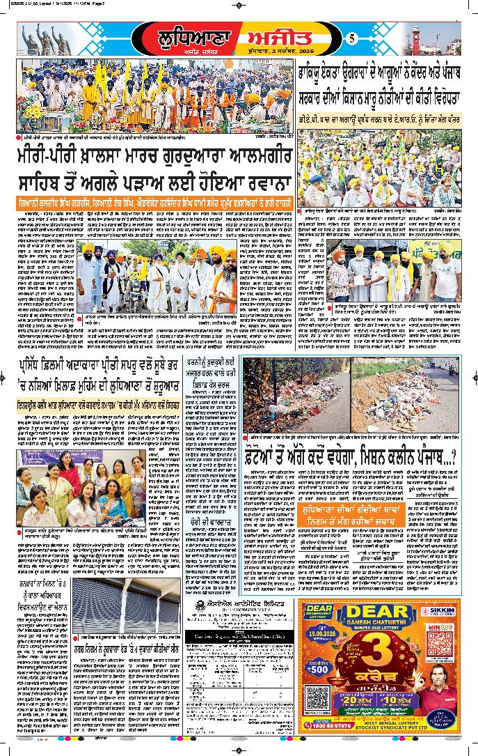 ਲੁਧਿਆਣਾ - 5