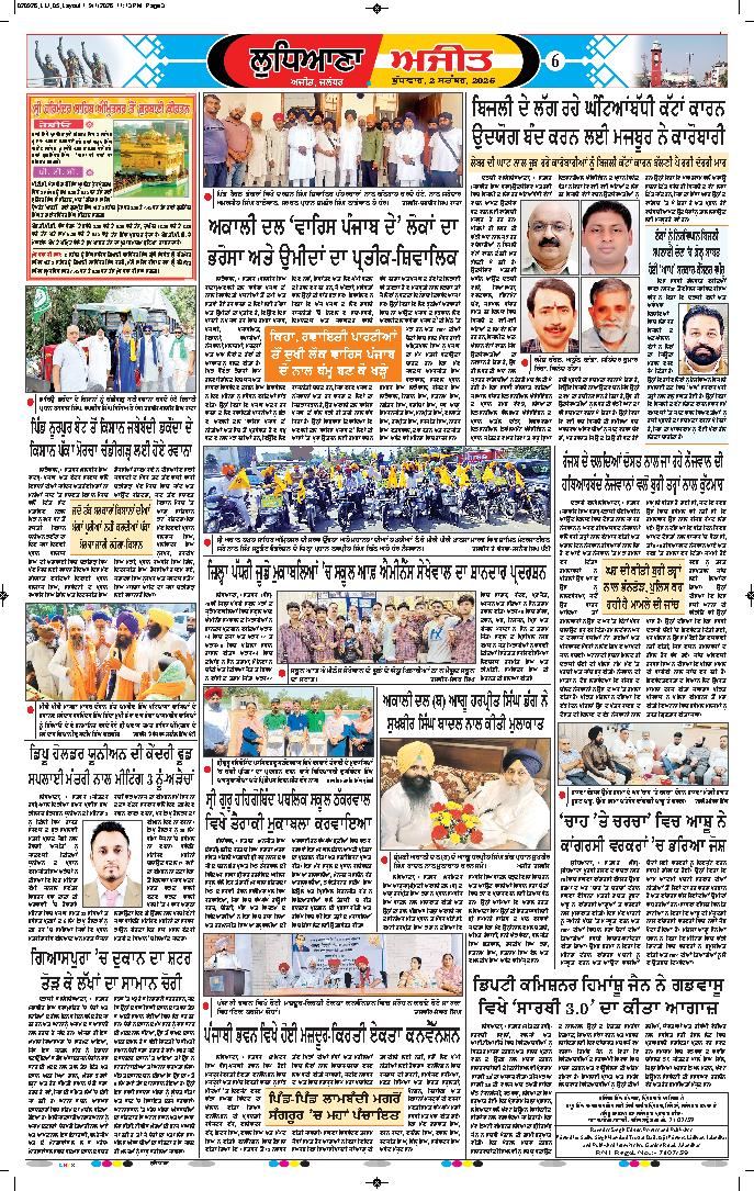 ਲੁਧਿਆਣਾ - 6