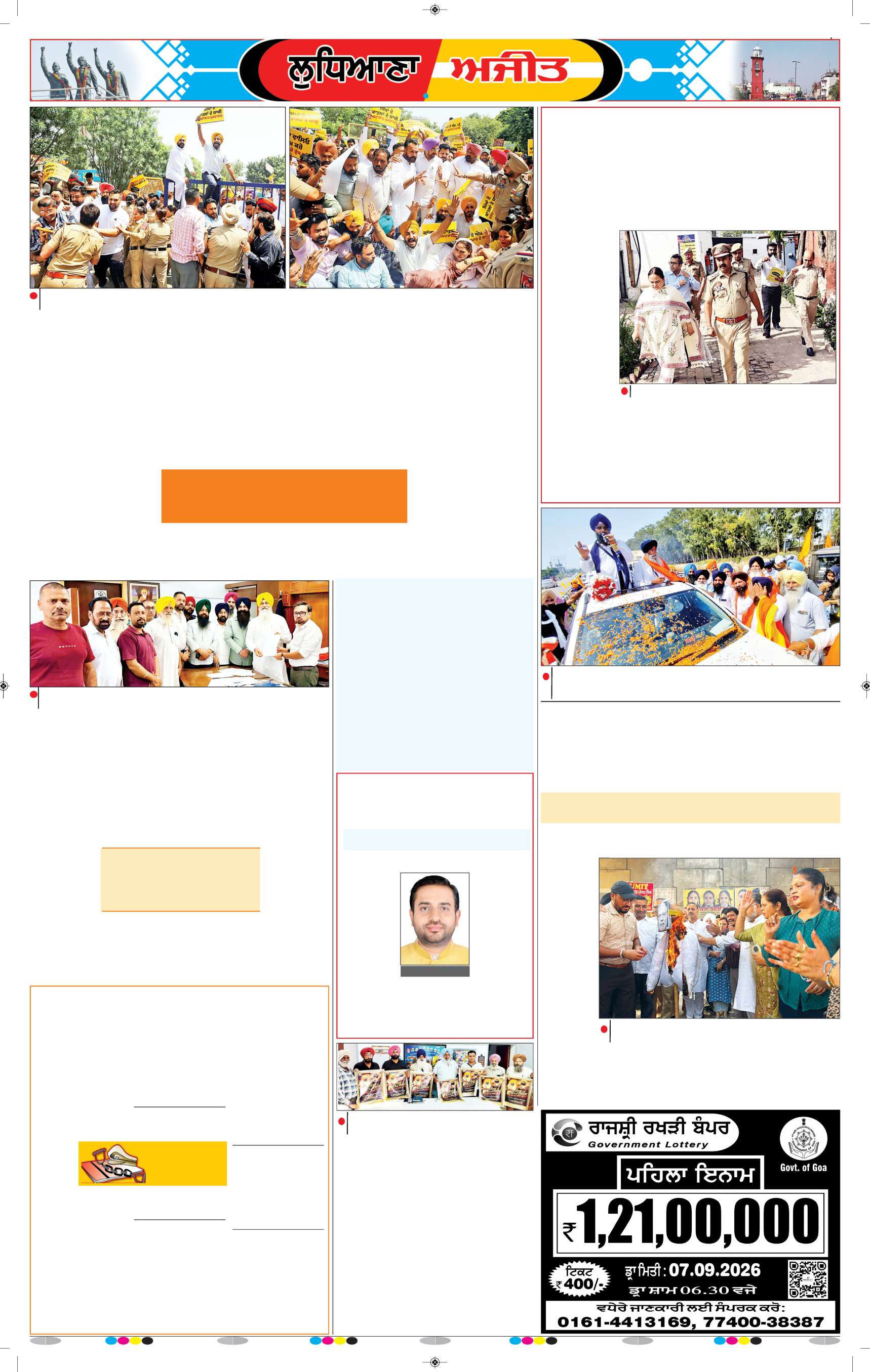ਲੁਧਿਆਣਾ - 7