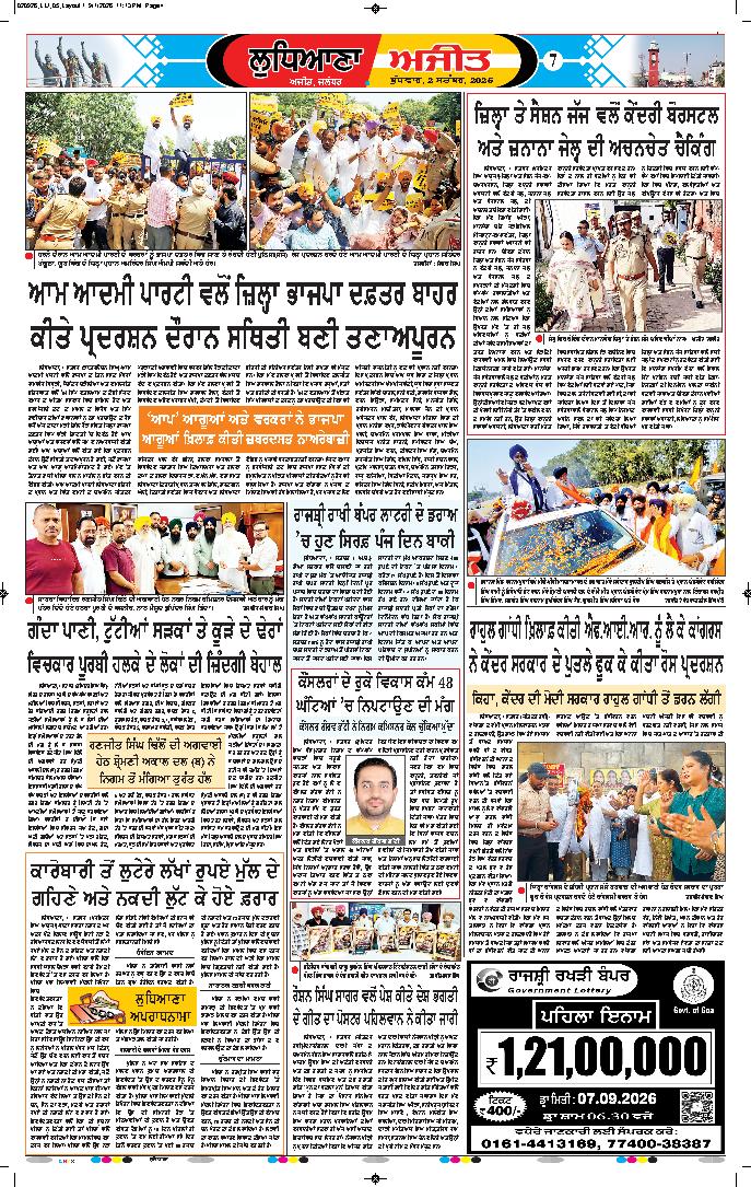 ਲੁਧਿਆਣਾ - 7