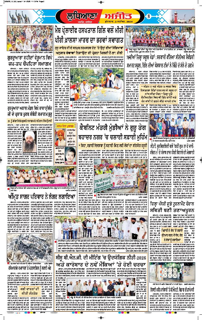 ਲੁਧਿਆਣਾ - 8