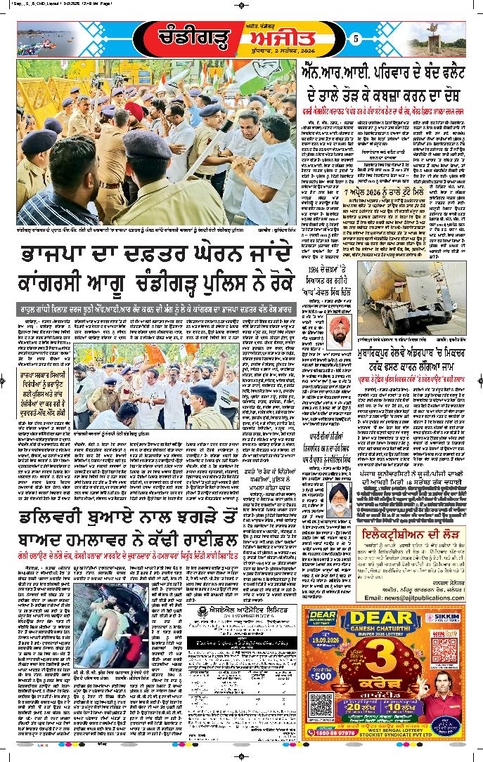 ਚੰਡੀਗੜ੍ਹ /ਸਾਹਿਬਜ਼ਾਦਾ ਅਜੀਤ ਸਿੰਘ ਨਗਰ - 5
