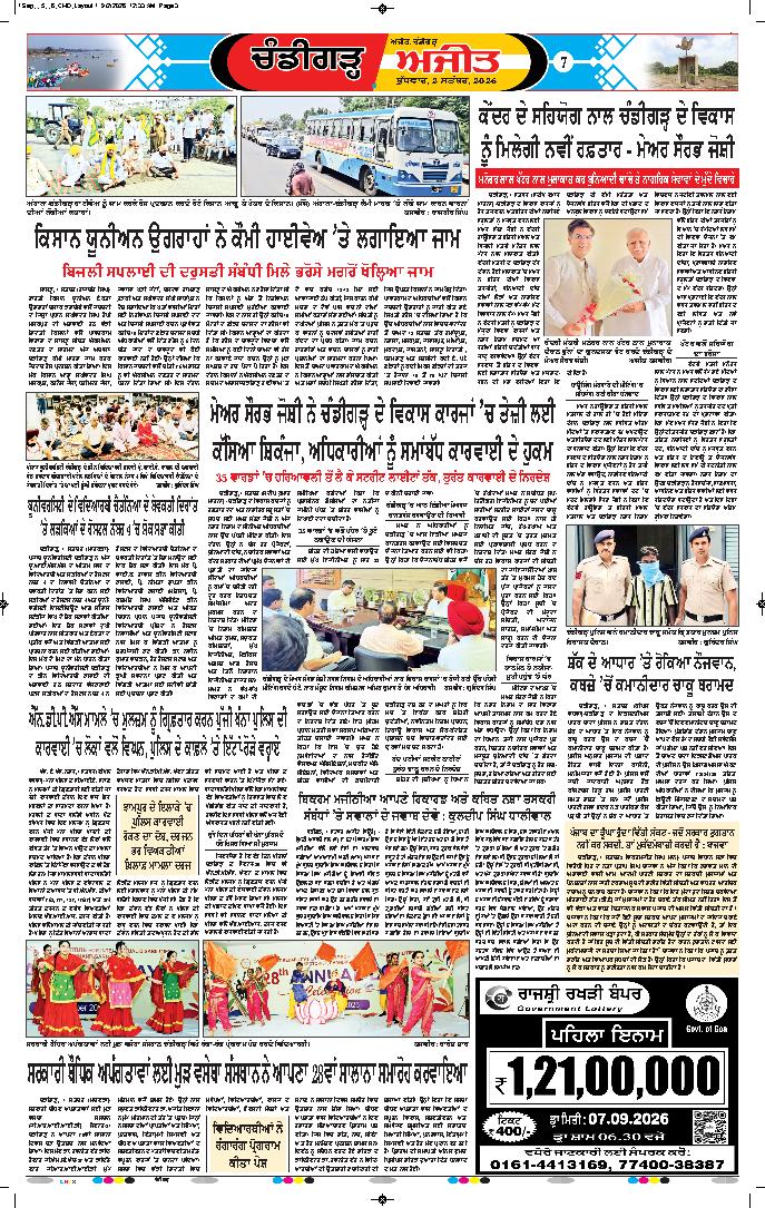 ਚੰਡੀਗੜ੍ਹ /ਸਾਹਿਬਜ਼ਾਦਾ ਅਜੀਤ ਸਿੰਘ ਨਗਰ - 7