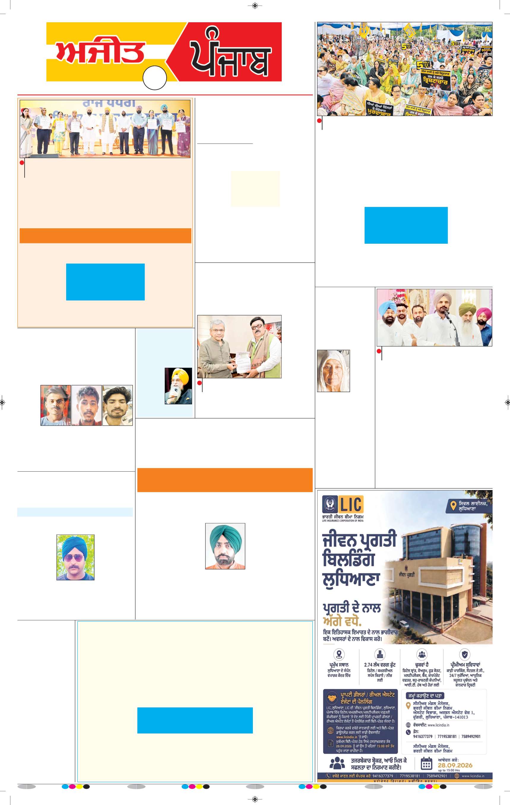 ਜਲੰਧਰ  - 3