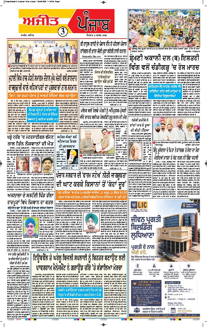 ਜਲੰਧਰ  - 3