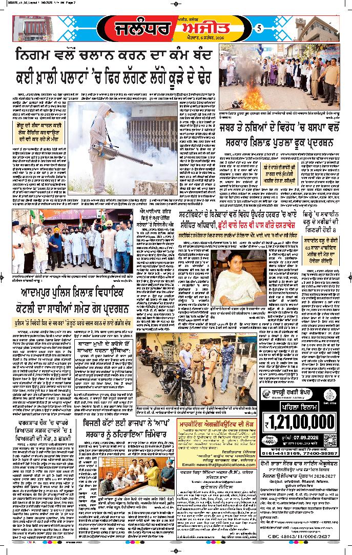ਜਲੰਧਰ  - 5