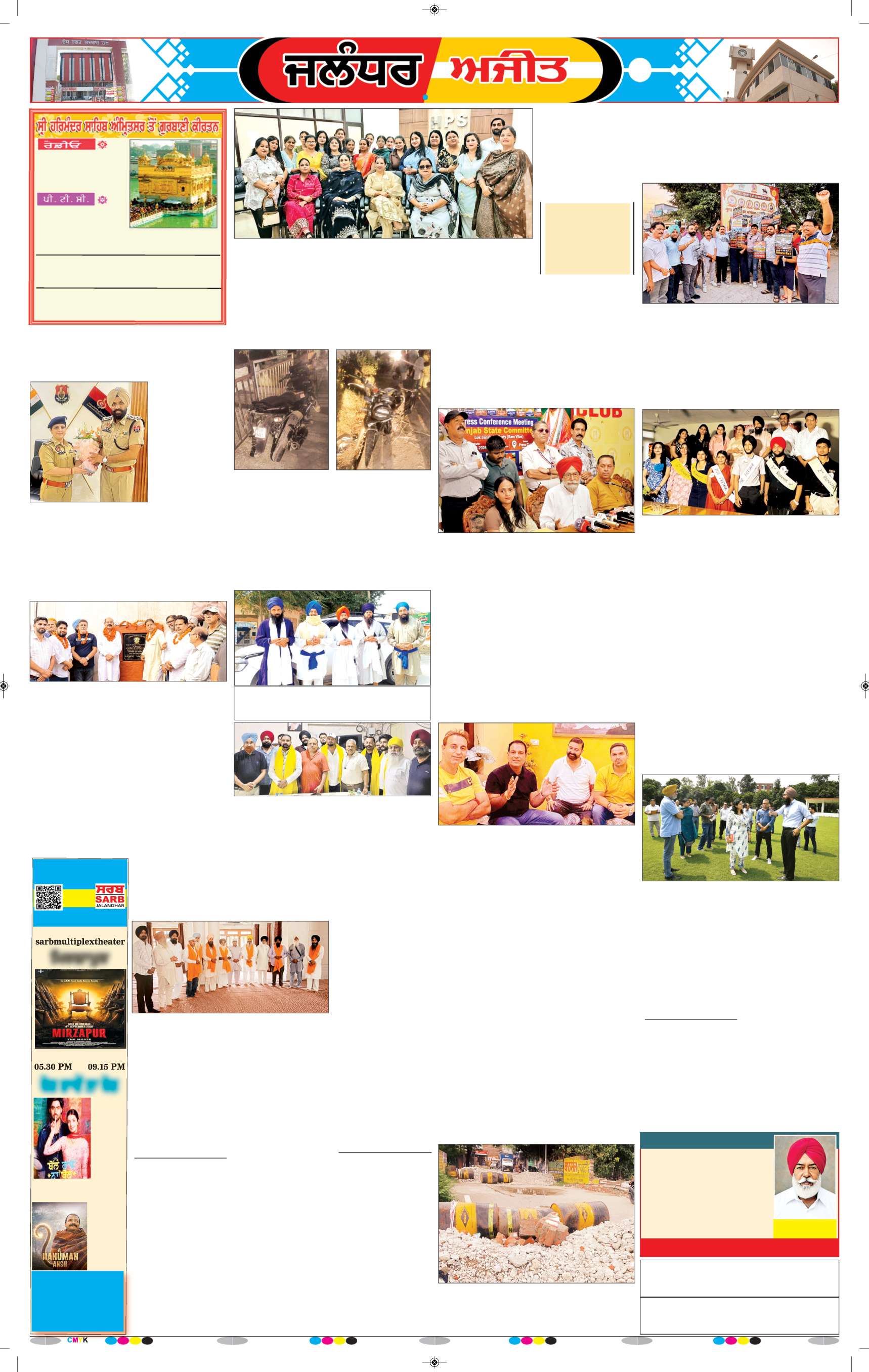 ਜਲੰਧਰ  - 6