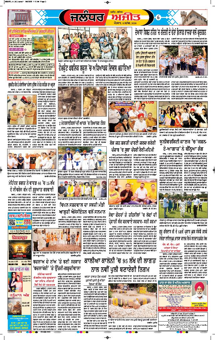 ਜਲੰਧਰ  - 6