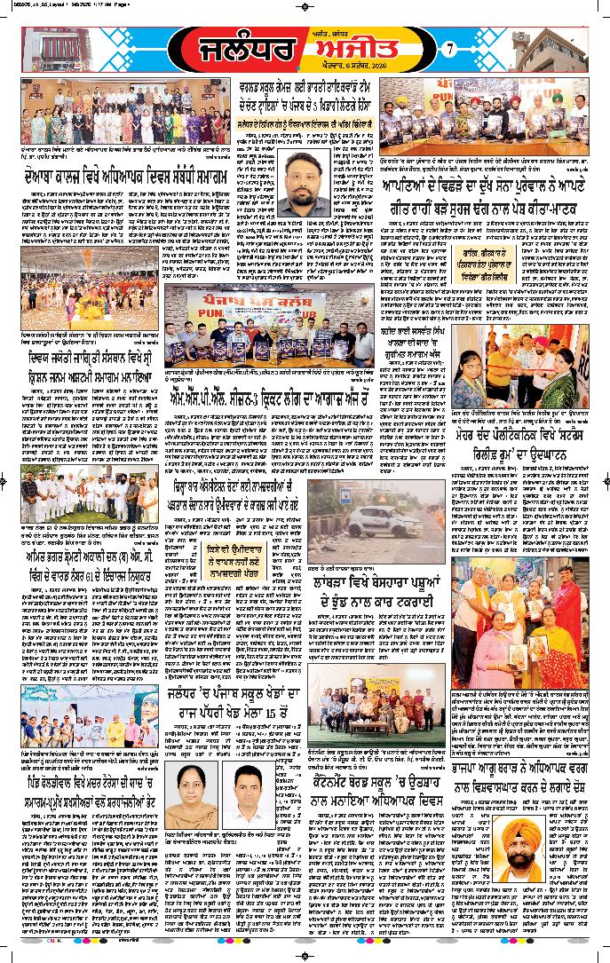 ਜਲੰਧਰ  - 7