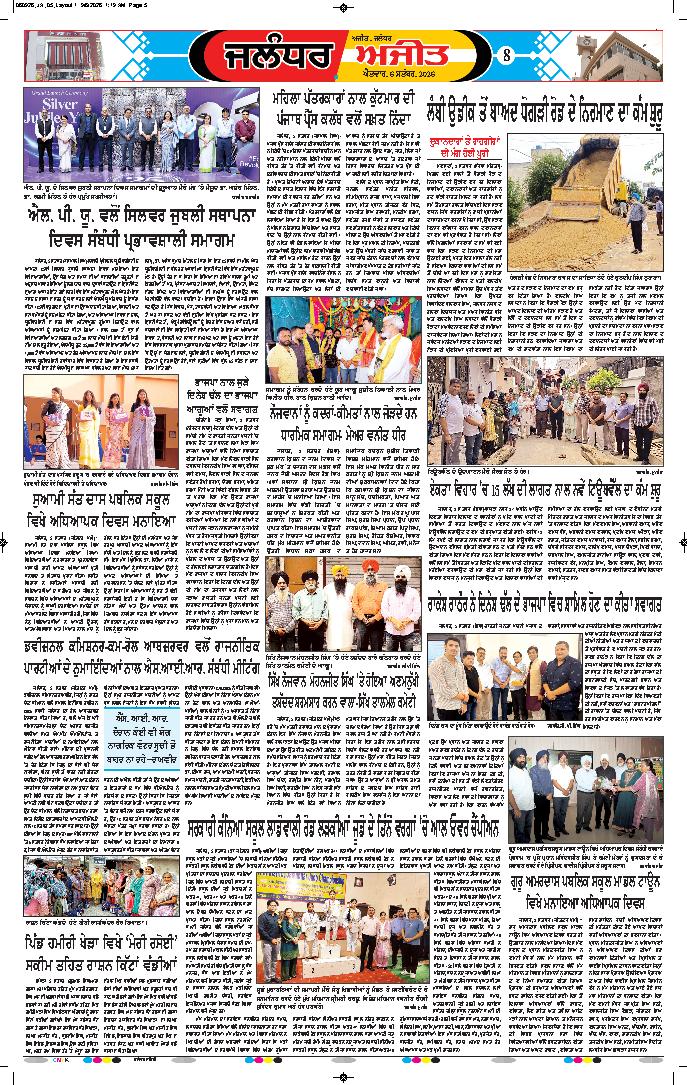 ਜਲੰਧਰ  - 8