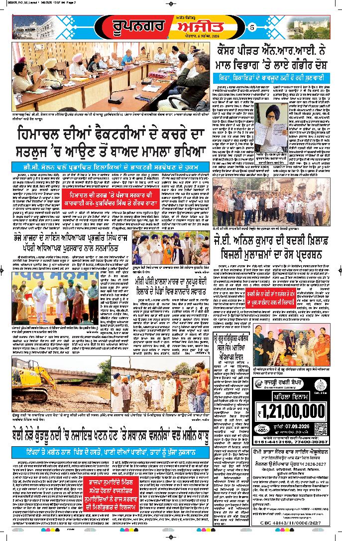 ਰੂਪਨਗਰ - 5