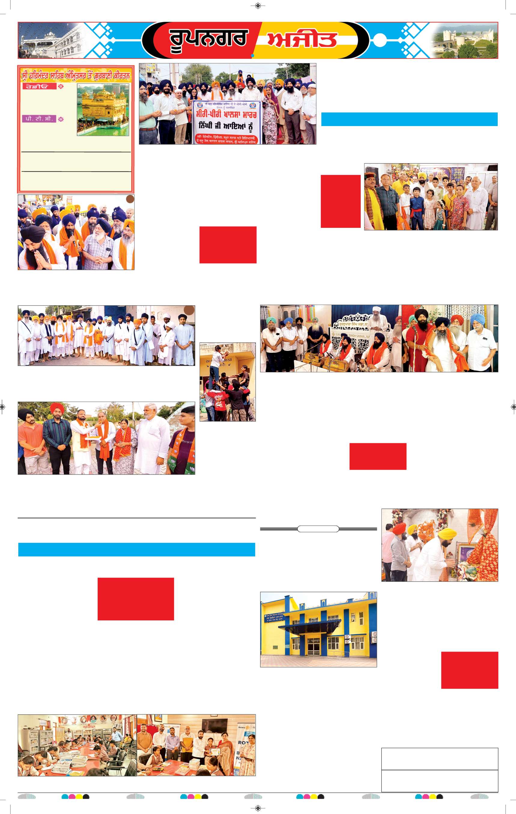 ਰੂਪਨਗਰ - 6