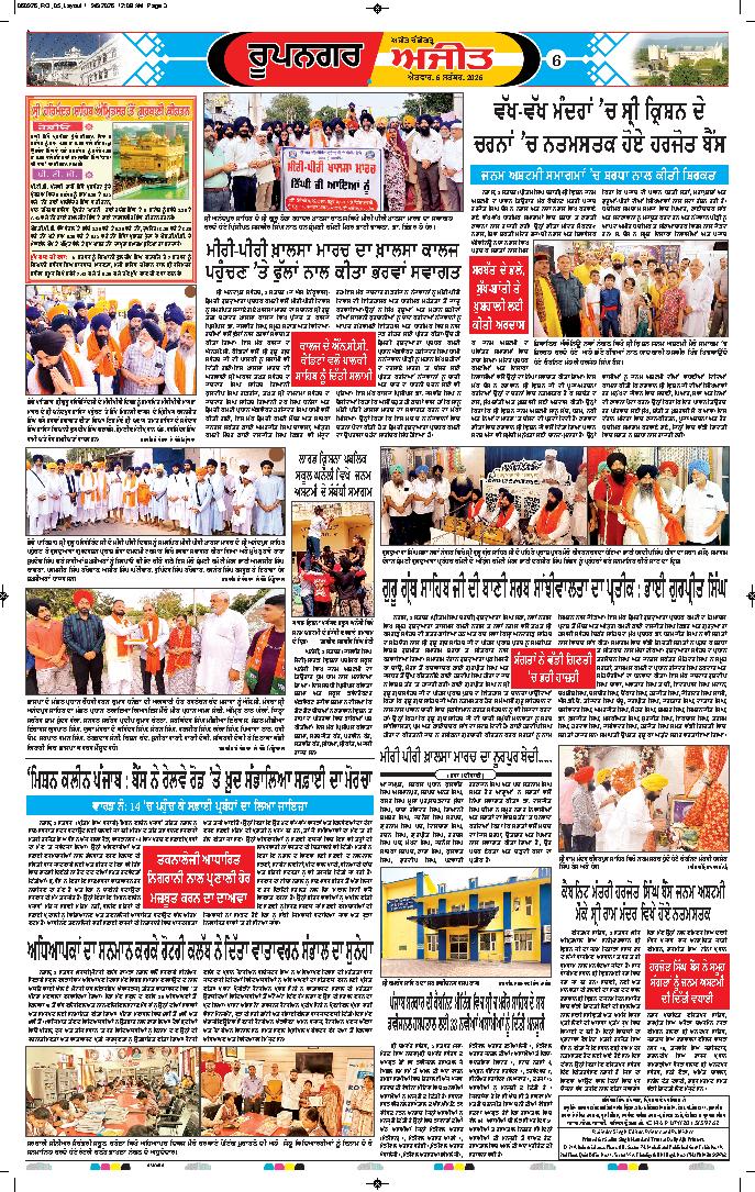 ਰੂਪਨਗਰ - 6