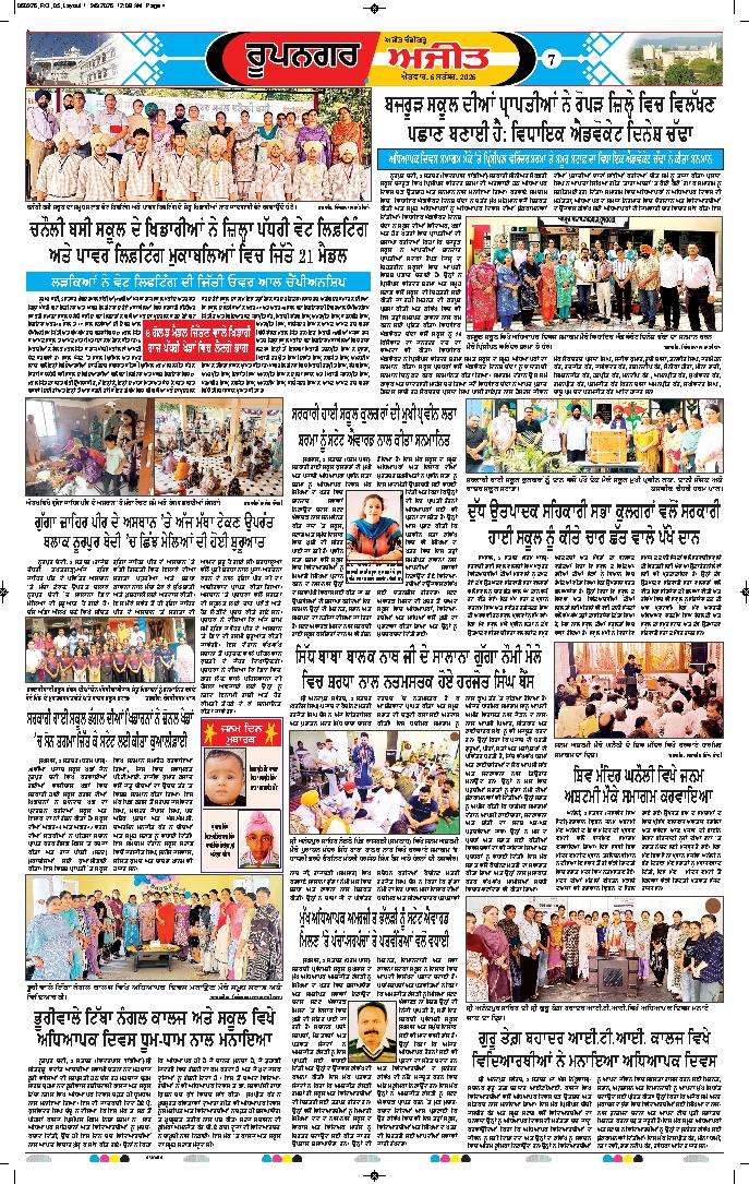 ਰੂਪਨਗਰ - 7