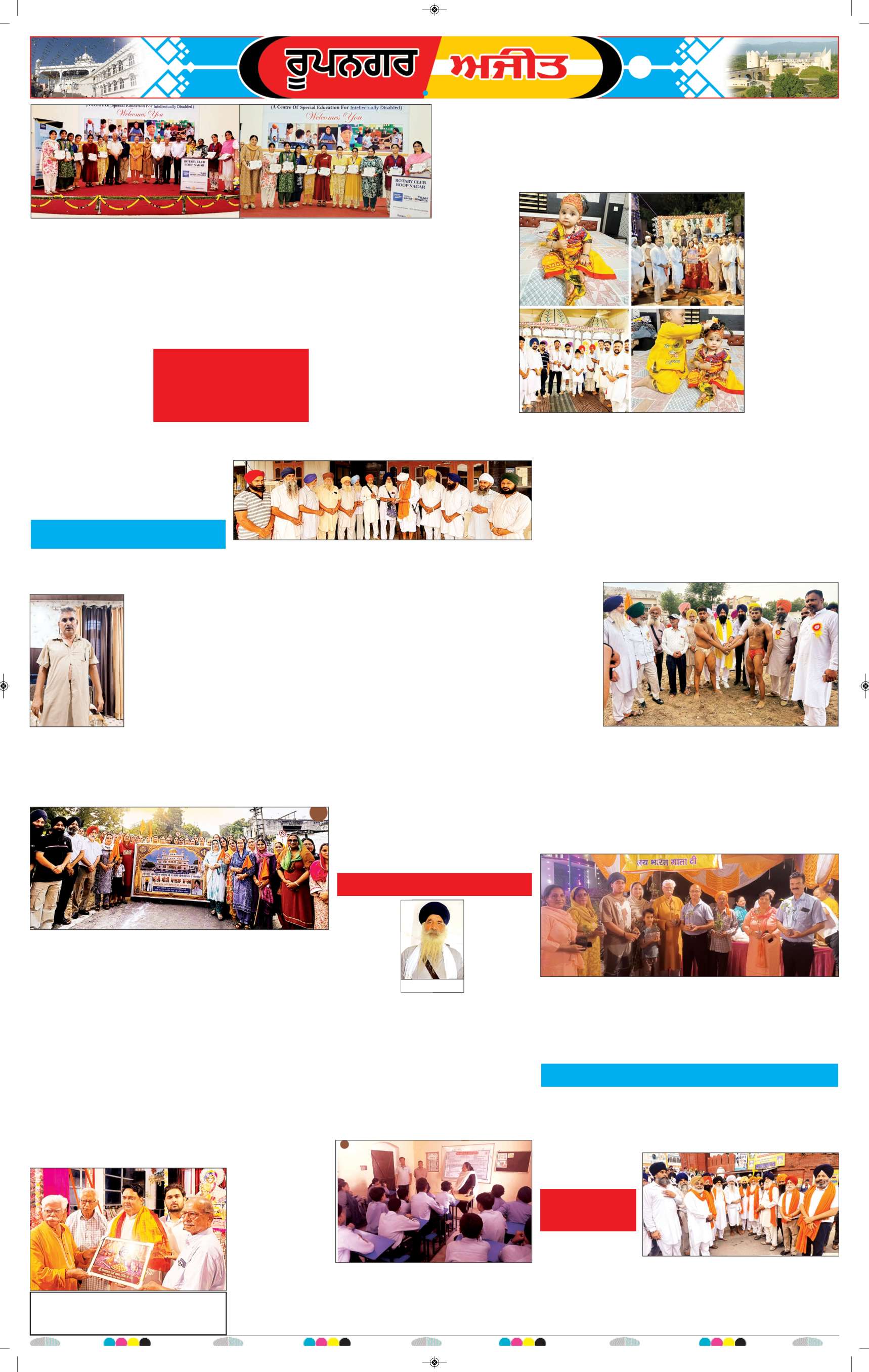 ਰੂਪਨਗਰ - 8