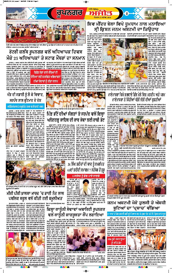 ਰੂਪਨਗਰ - 8