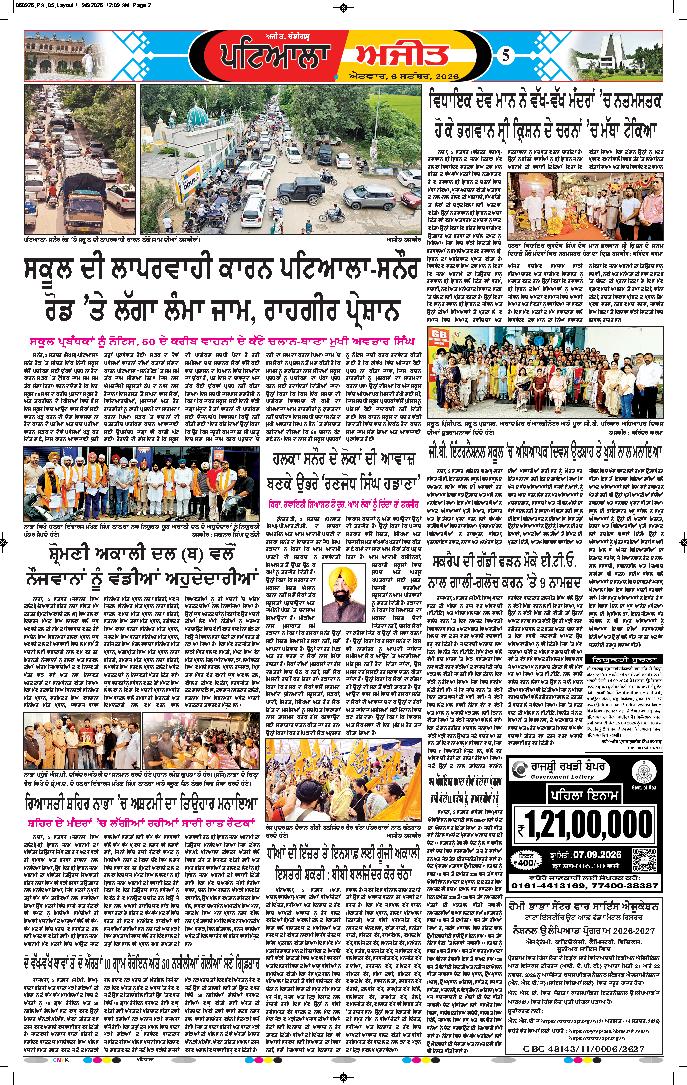 ਪਟਿਆਲਾ - 5