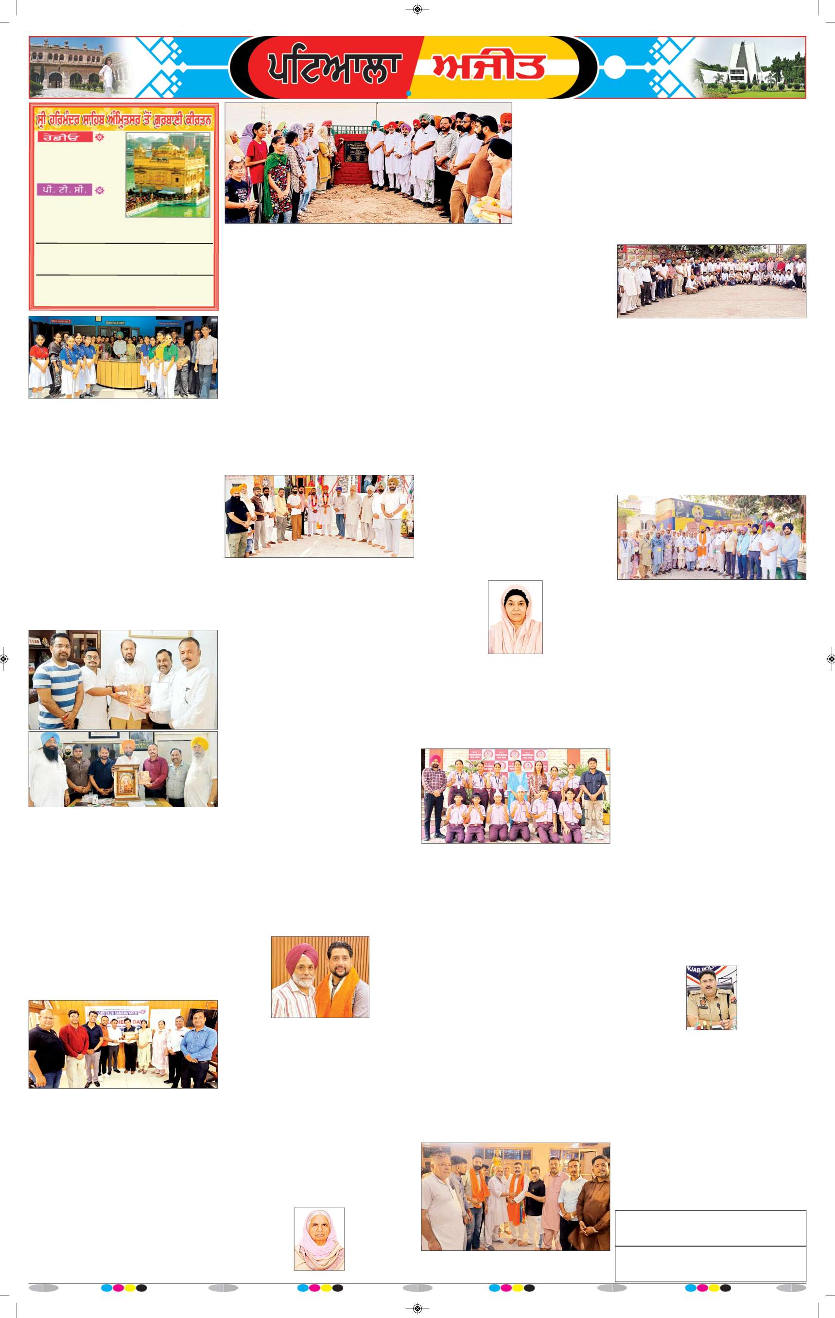ਪਟਿਆਲਾ - 6