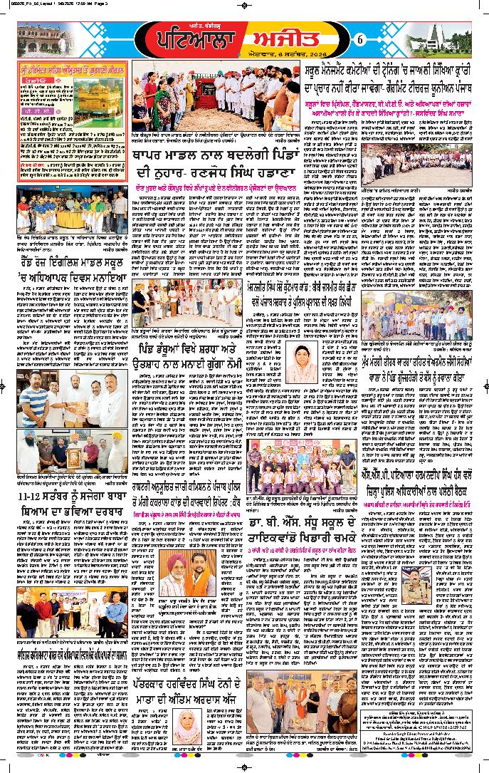ਪਟਿਆਲਾ - 6