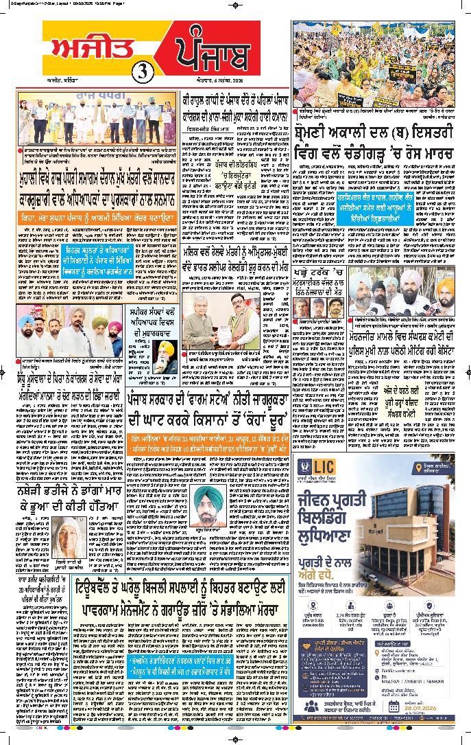 ਮੋਗਾ - 3