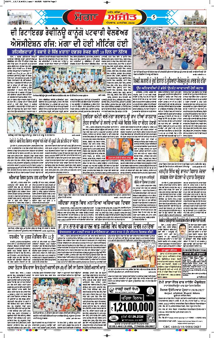 ਮੋਗਾ - 5