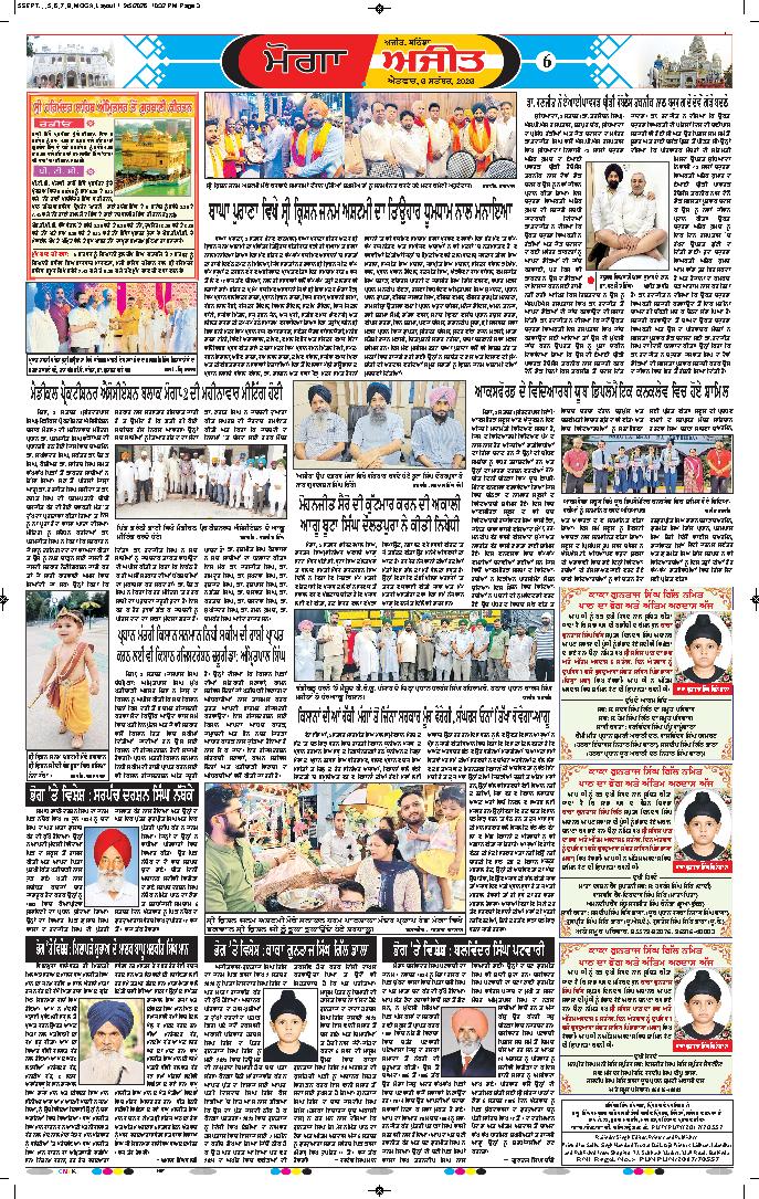ਮੋਗਾ - 6