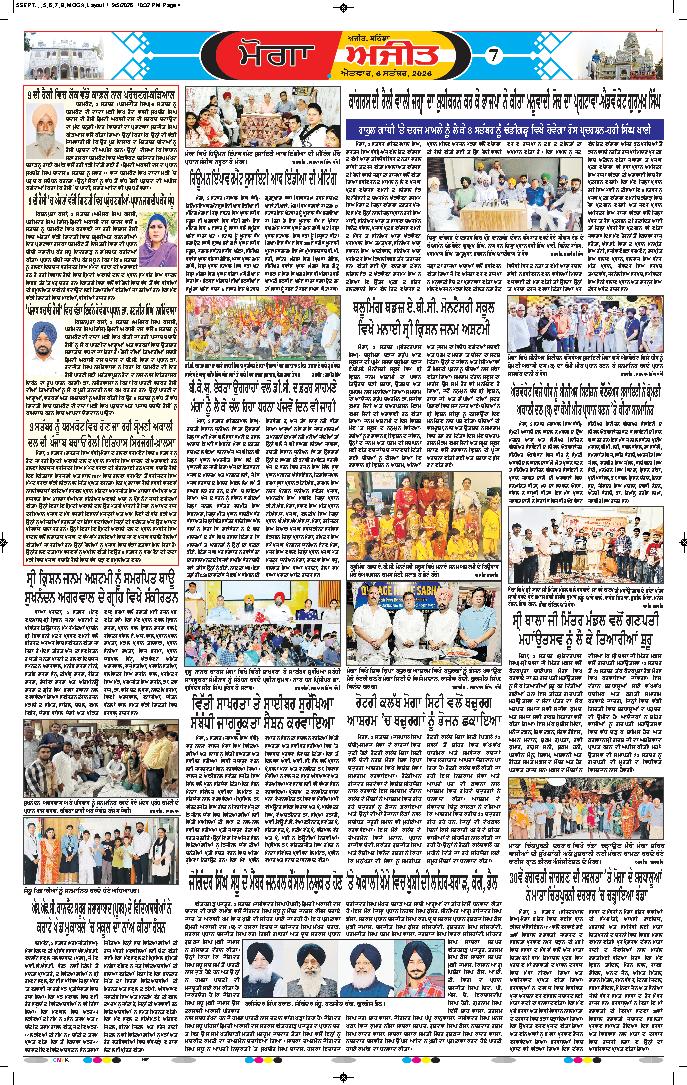 ਮੋਗਾ - 7