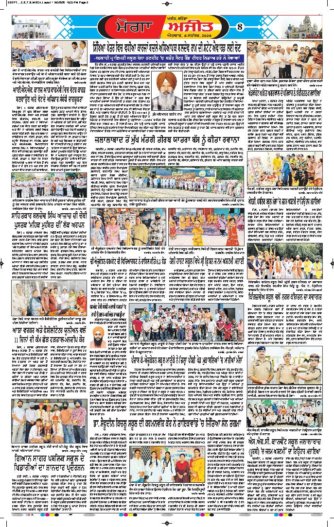 ਮੋਗਾ - 8