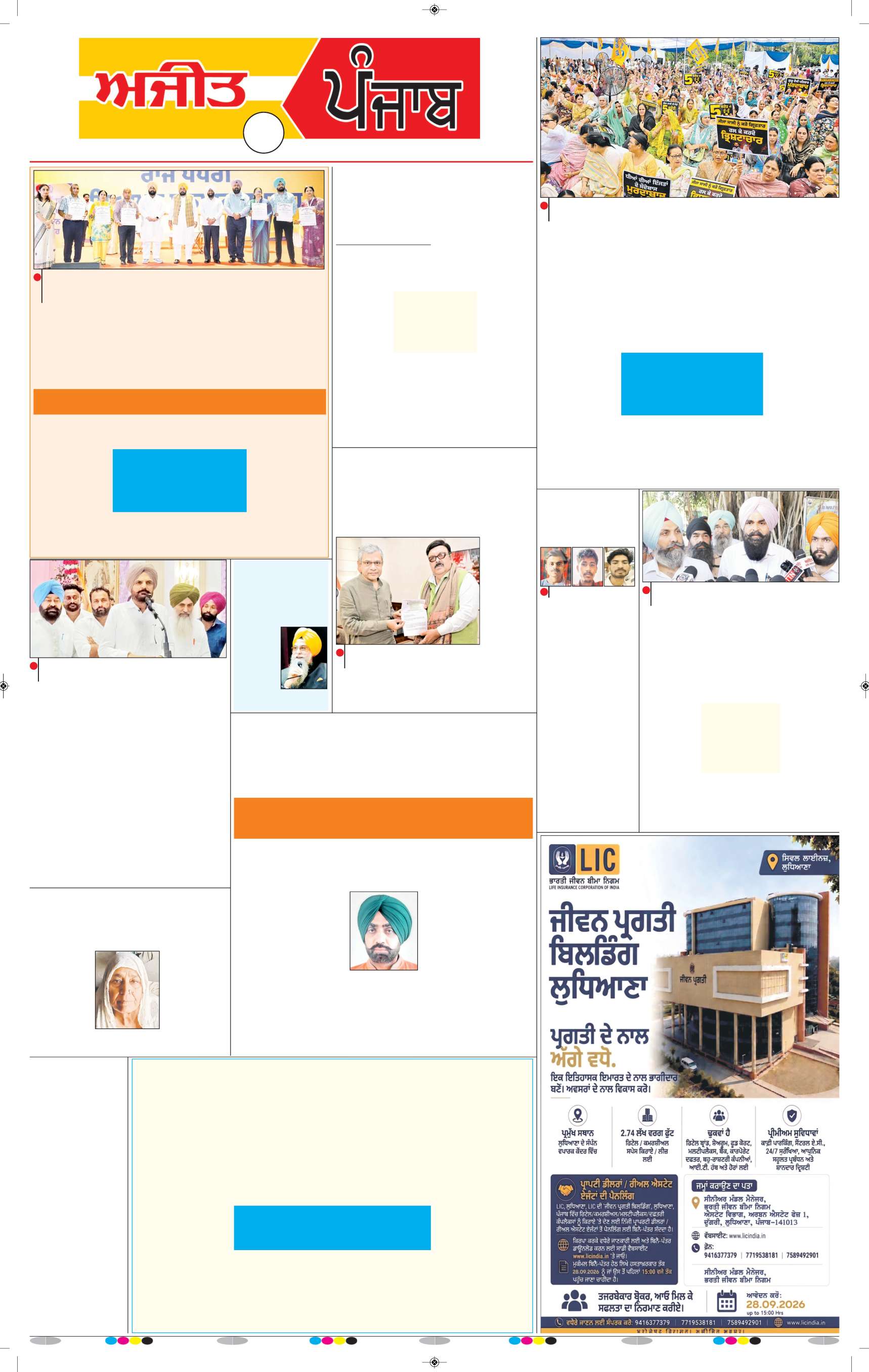  ਸੰਗਰੂਰ   - 3