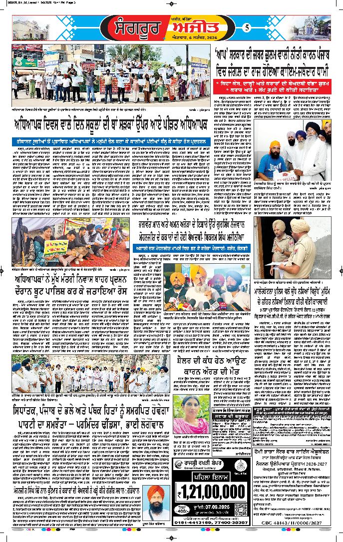  ਸੰਗਰੂਰ   - 5