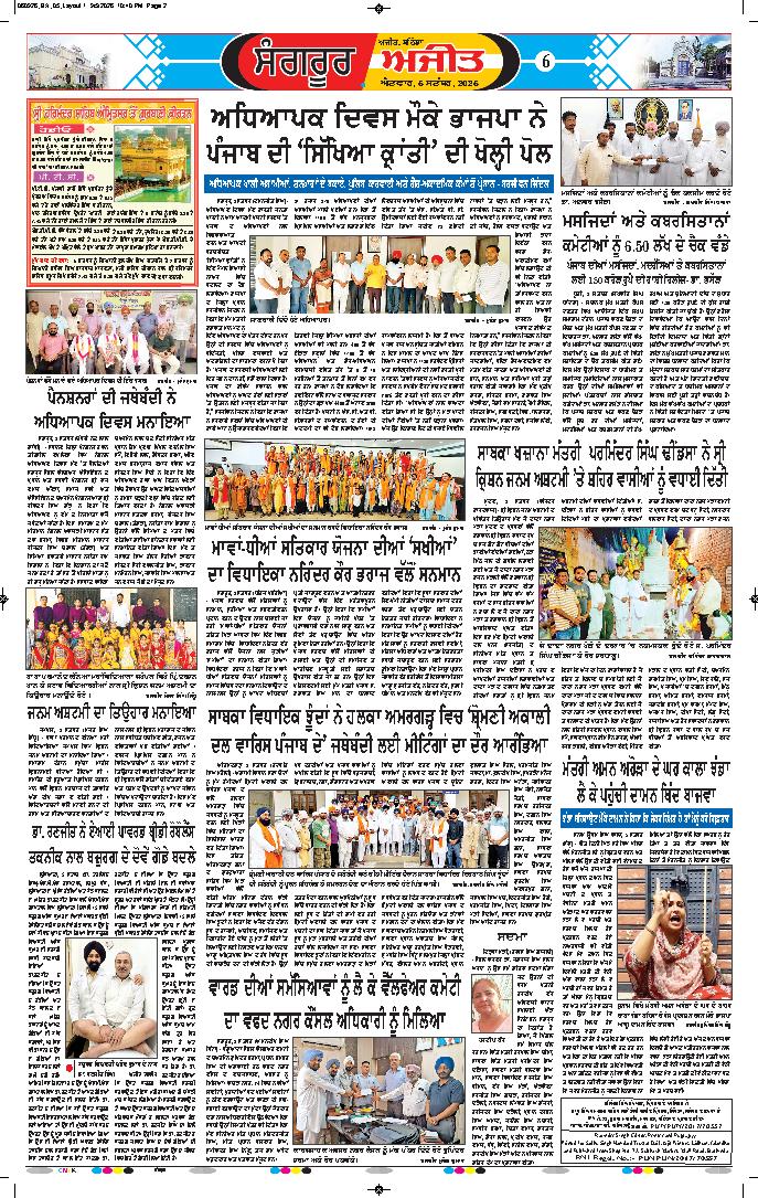  ਸੰਗਰੂਰ   - 6