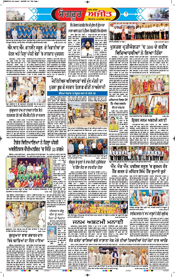  ਸੰਗਰੂਰ   - 7