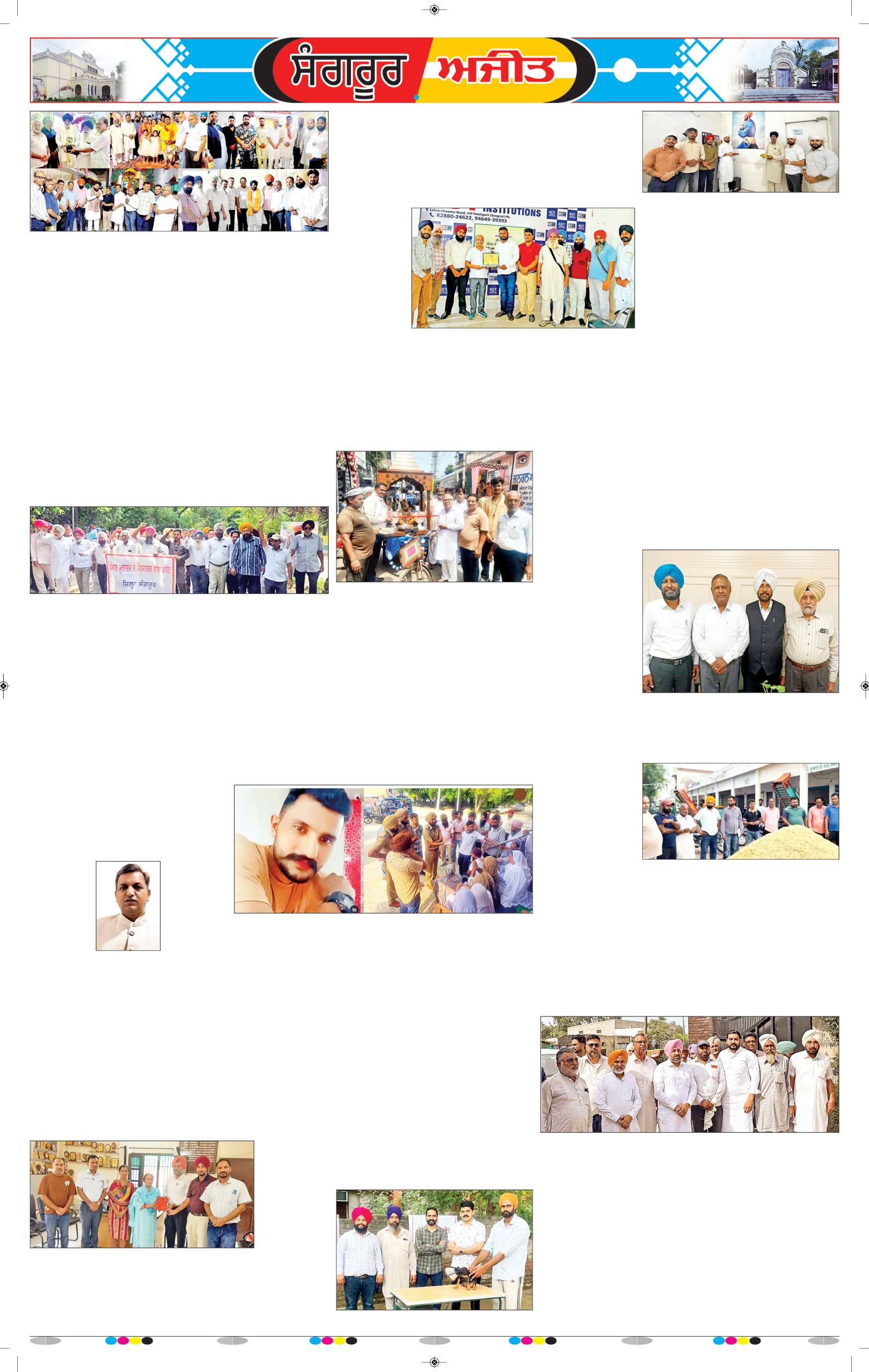  ਸੰਗਰੂਰ   - 8