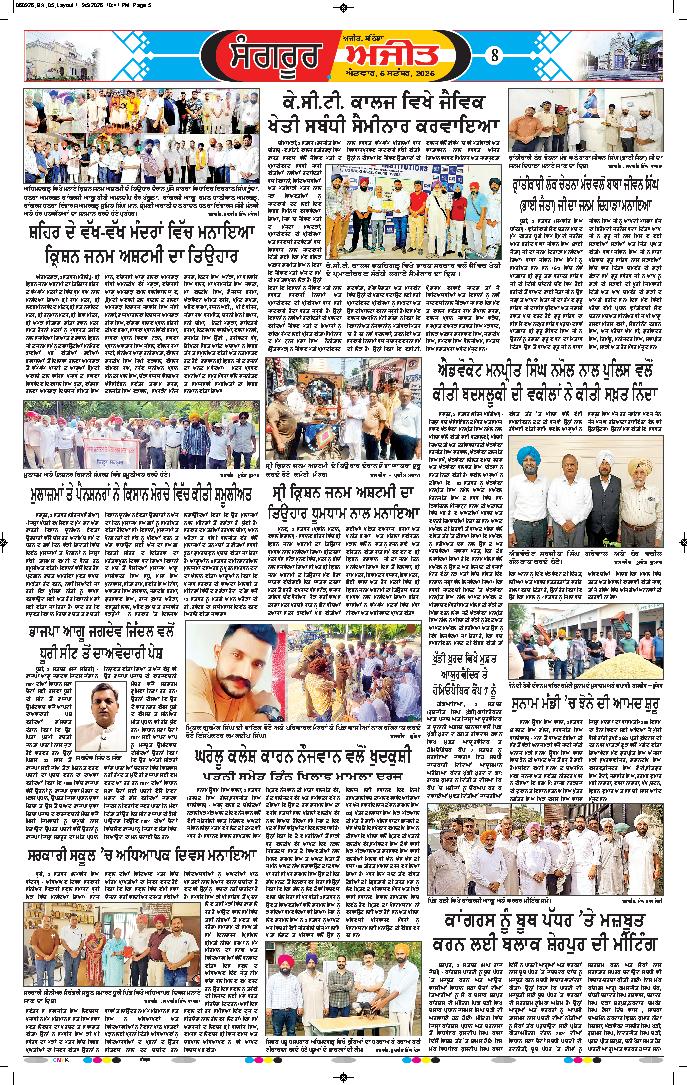  ਸੰਗਰੂਰ   - 8