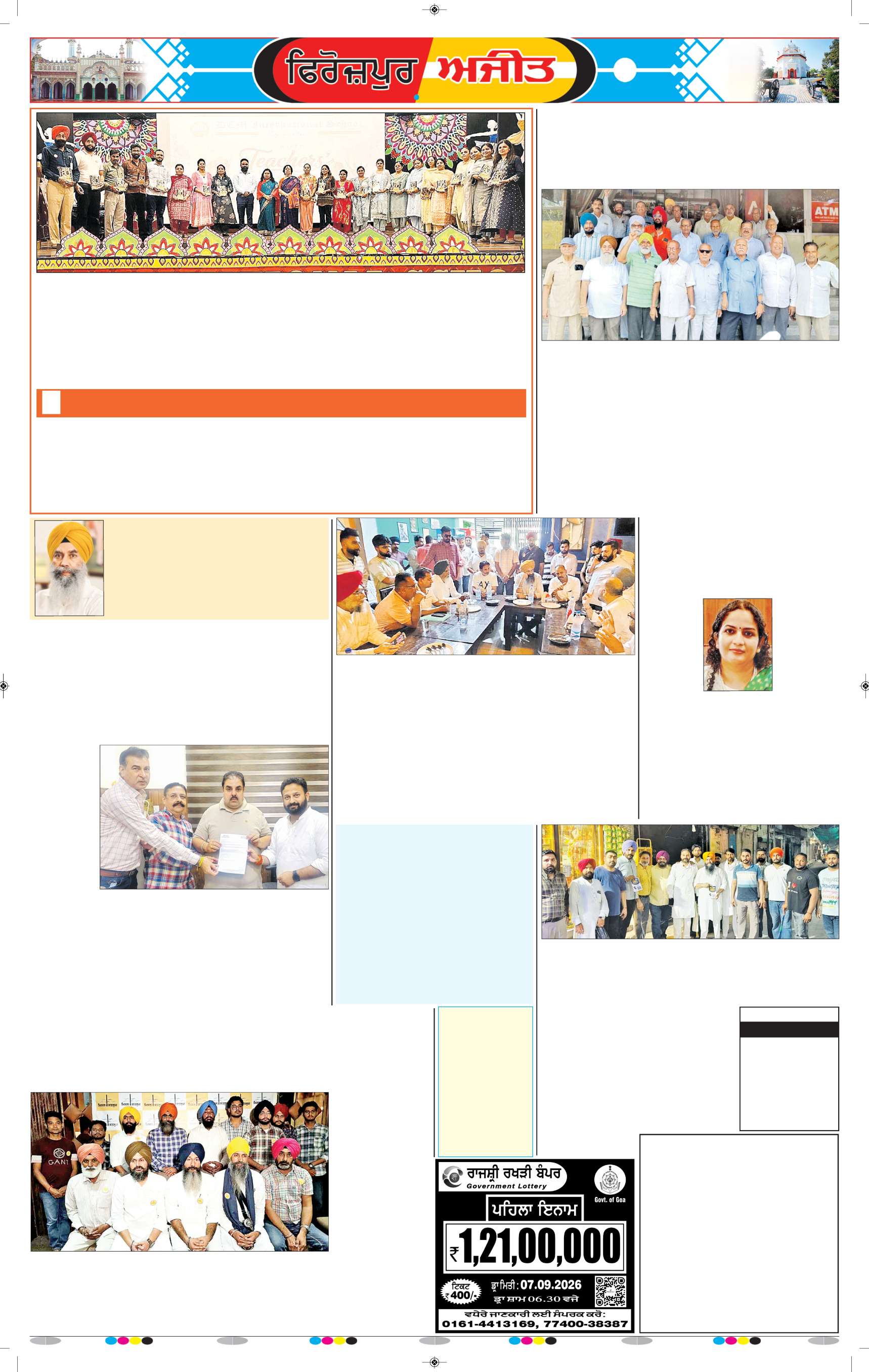 ਫਿਰੋਜ਼ਪੁਰ - 5